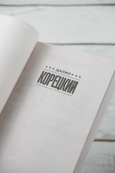 Возвращение не гарантируется - фото 6