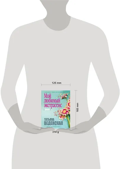 Мой любимый экстрасенс - фото 4