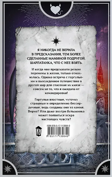 Шаг назад, или Невеста каменного монстра - фото 2