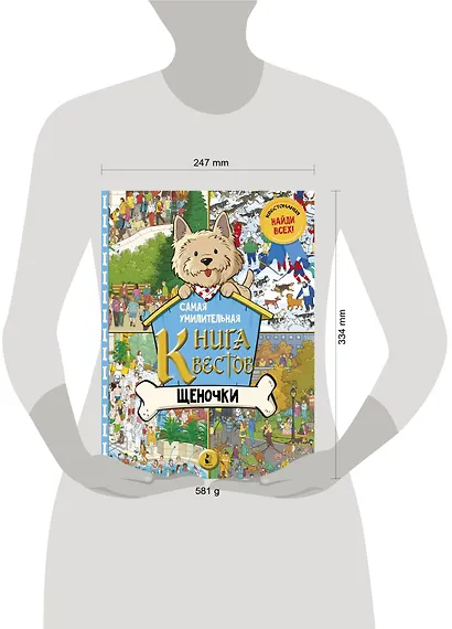 Самая умилительная книга квестов. Щеночки. Виммельбух - фото 7