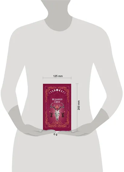 Комплект из 2-х книг: Призрачный поцелуй + Ведьмин смех - фото 4