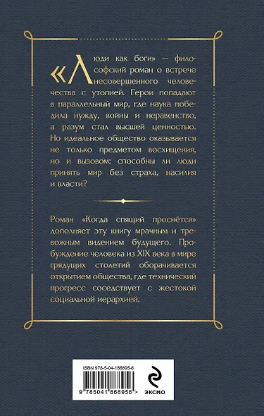 Люди как боги - фото 2