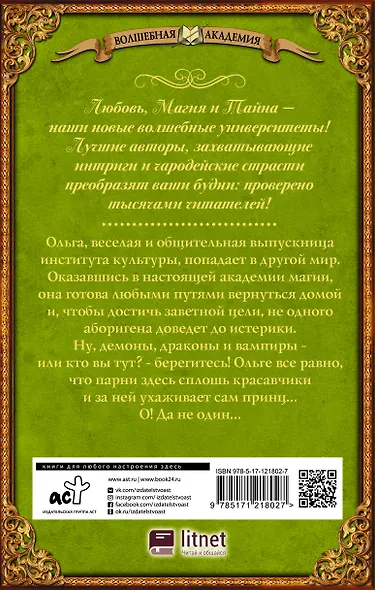 Принцесса фениксов. Допрыгалась? - фото 2