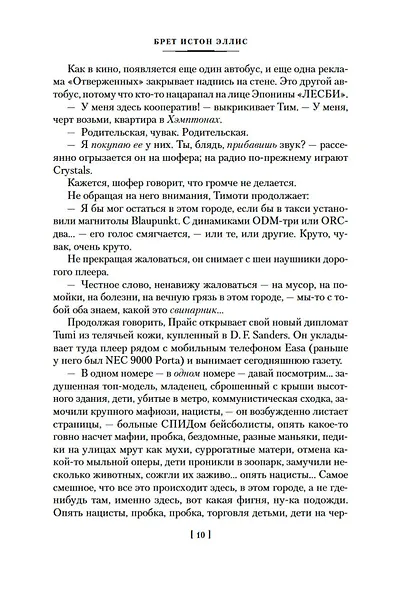 Американский психопат - фото 13