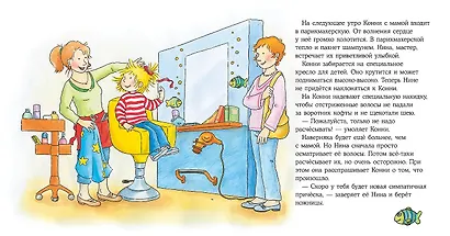 Конни идет в парикмахерскую - фото 3