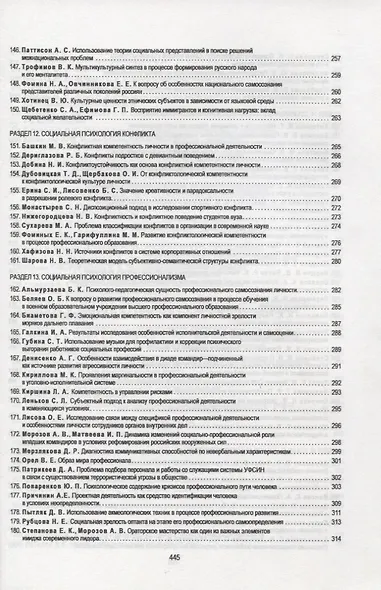 Социальный мир человека. Выпуск 2 - фото 6