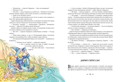 Волшебник из страны Оз (ил. Сюэ Цзинь) - фото 5