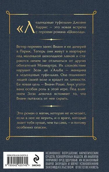 Леденцовые туфельки - фото 2