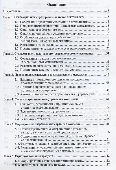 Производственный менеджмент : учебник - фото 3