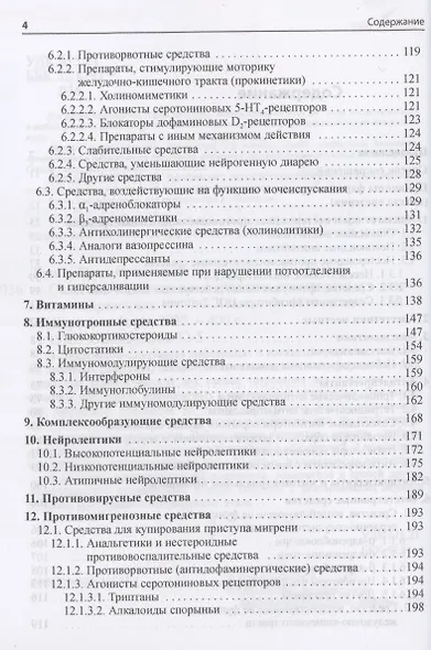 Основные лекарственные средства, применяемые в неврологии - фото 3