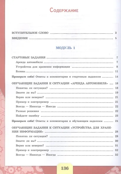 Математическая грамотность. Сборник эталонных заданий. В 2-х частях. Выпуск 2. Часть 2. ФГОС 2021 - фото 2