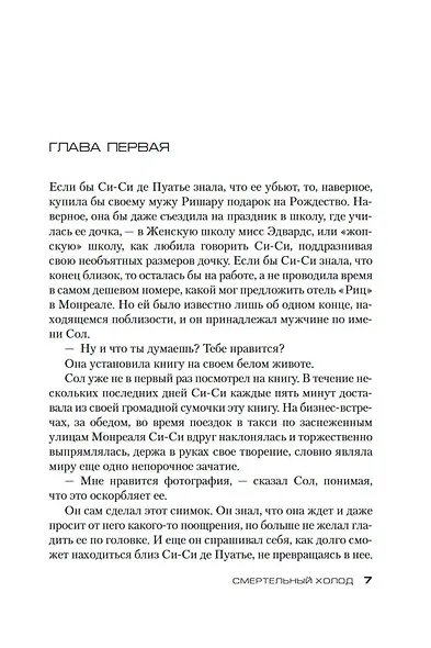 Смертельный холод - фото 12