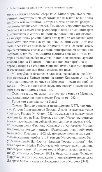 Шерлок Холмс. С комментариями и иллюстрациями. Том 6 - фото 6