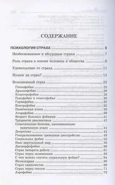 Психология страха. 4-е издание - фото 2