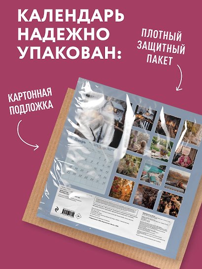 Да будет так! Календарь настенный на 2027 год (300х300 мм) - фото 7