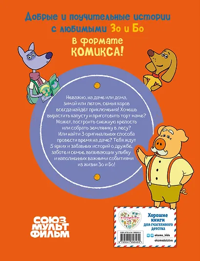 Оранжевая корова. Оранжевая книга - фото 2