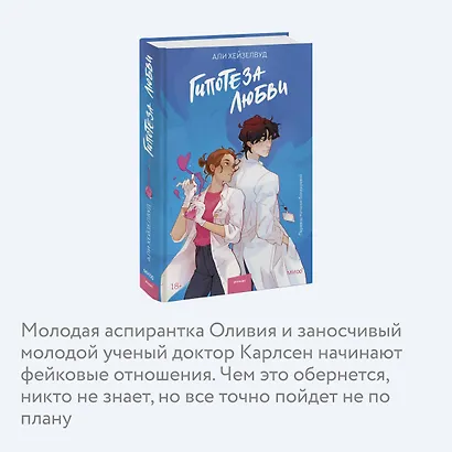 Гипотеза любви - фото 6