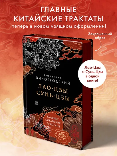 Главные китайские трактаты в эксклюзивном оформлении - фото 4