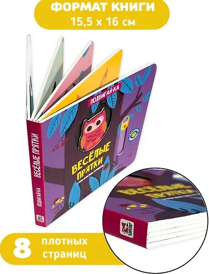 Веселые прятки - фото 3