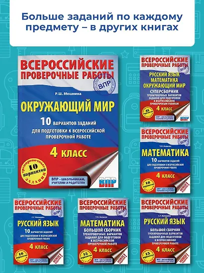 ВПР Окружающий мир. 10 вариантов - фото 5
