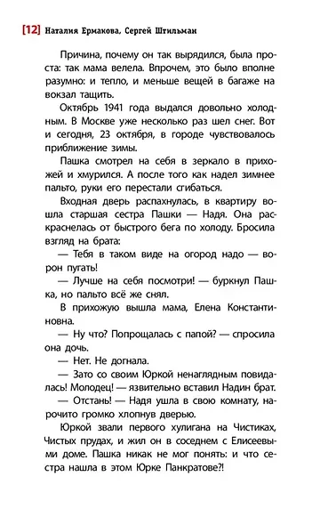 Тогда взрослели рано - фото 10