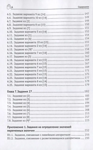 Подготовка к ЕГЭ по информатике в 2020 году. Решение задач по программированию - фото 5