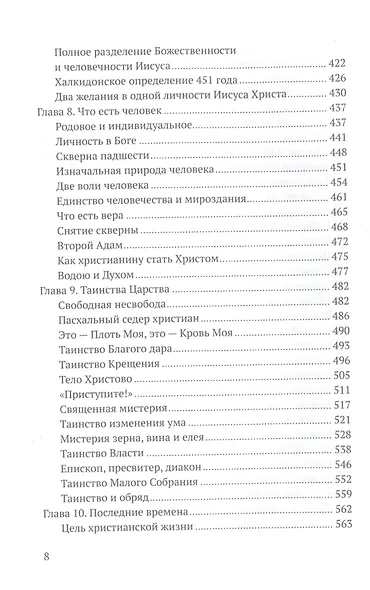 Религия Библии. Христианство: История религиозных идей - фото 5