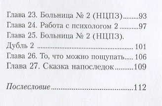Если что я (не) умру… - фото 3