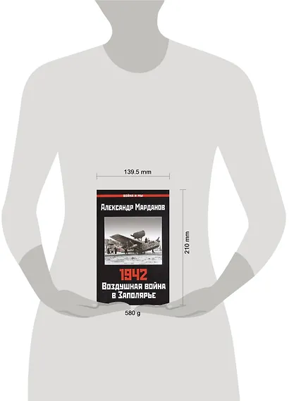 1942: Воздушная война в Заполярье. Книга Первая (1 января - 30 июня) - фото 2