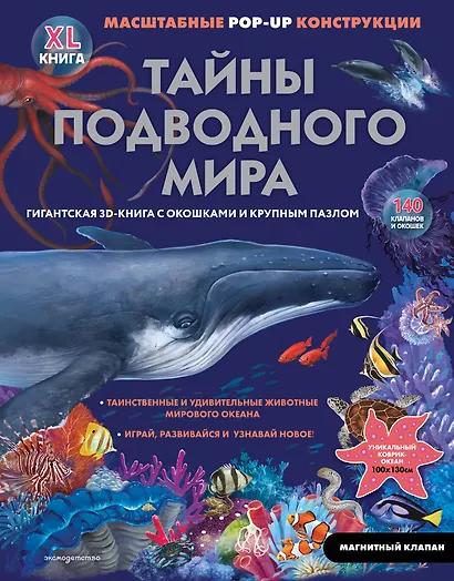 Тайны подводного мира - фото 1