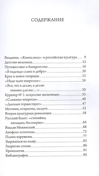Сергей Дягилев - фото 3