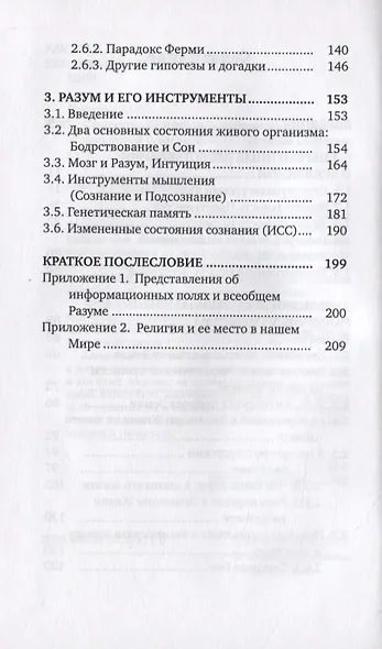 Скромные догадки о малопонятных страницах жизни нашей Вселенной - фото 3