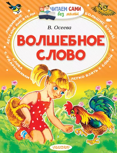 Волшебное слово - фото 1