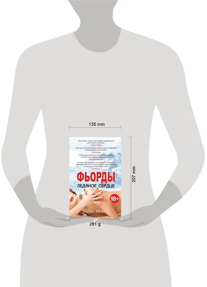 Фьорды. Ледяное сердце - фото 2