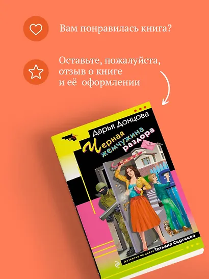 Черная жемчужина раздора - фото 9