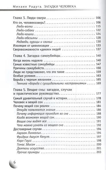 Загадки человека - фото 3