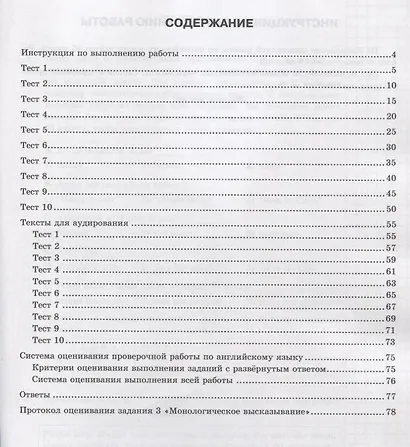 Английский язык. Всероссийская проверочная работа. 7 класс. 10 вариантов. Типовые задания - фото 2