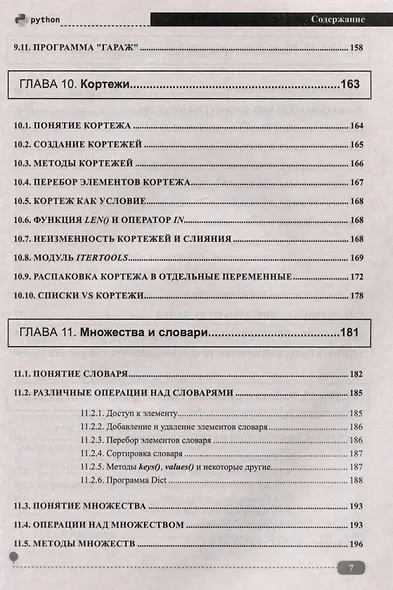 Python на практике. Войти в IT с нуля - фото 5