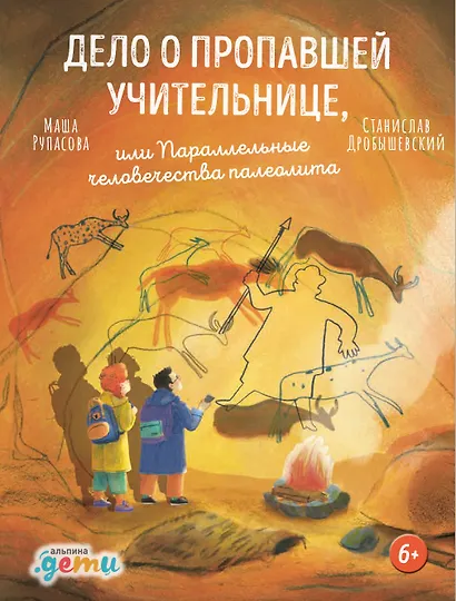 Дело о пропавшей учительнице, или параллельные человечества палеолита - фото 1