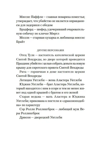 Смерть на церковном дворе - фото 14