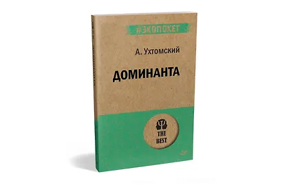 Доминанта (#экопокет) - фото 2