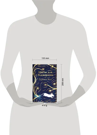 Цветы для Элджернона - фото 5