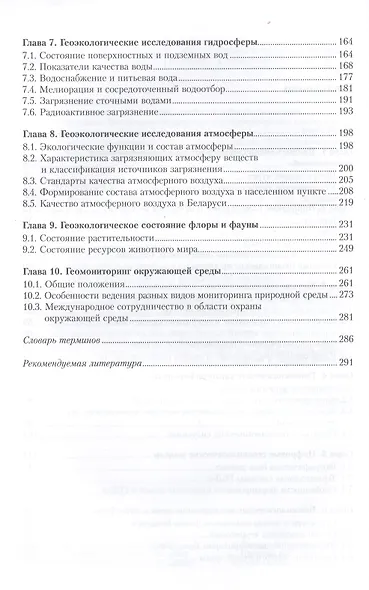 Методика геоэкологических исследований: учебное пособие - фото 3