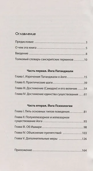 Йога Патанджали. 2-е изд. - фото 2