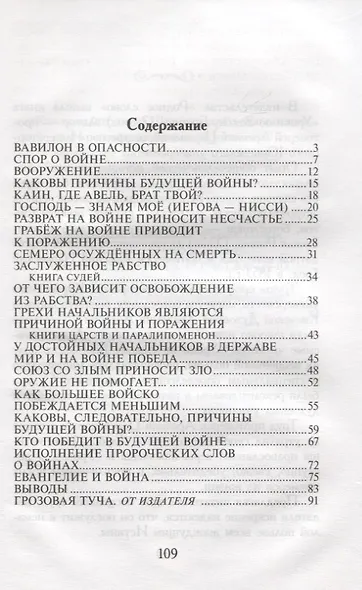 Война и Библия - фото 2