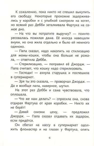 Кот Фартук - фото 6