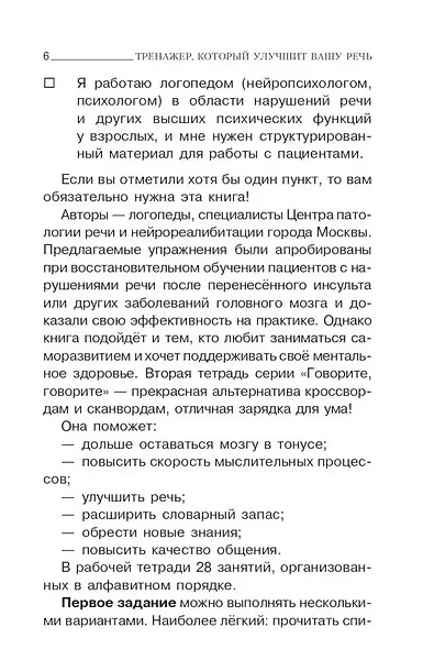 Говорите-говорите. Семь книг, которые улучшат вашу речь (Комплект из 7 книг) - фото 4