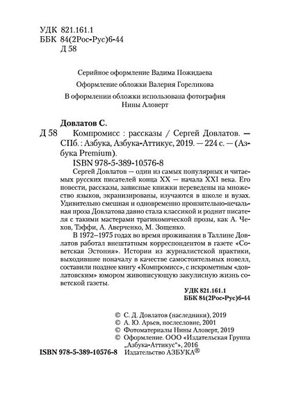 Компромисс - фото 5