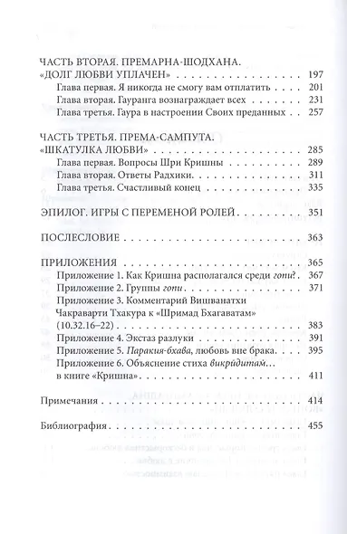 Кришна во Вриндаване. Том 2: На парайе хам "Я не смогу вам отплатить" - фото 3
