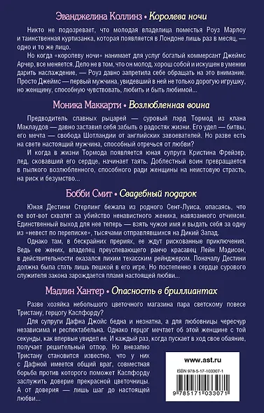 Лучшие любовные романы. Королева ночи - фото 2
